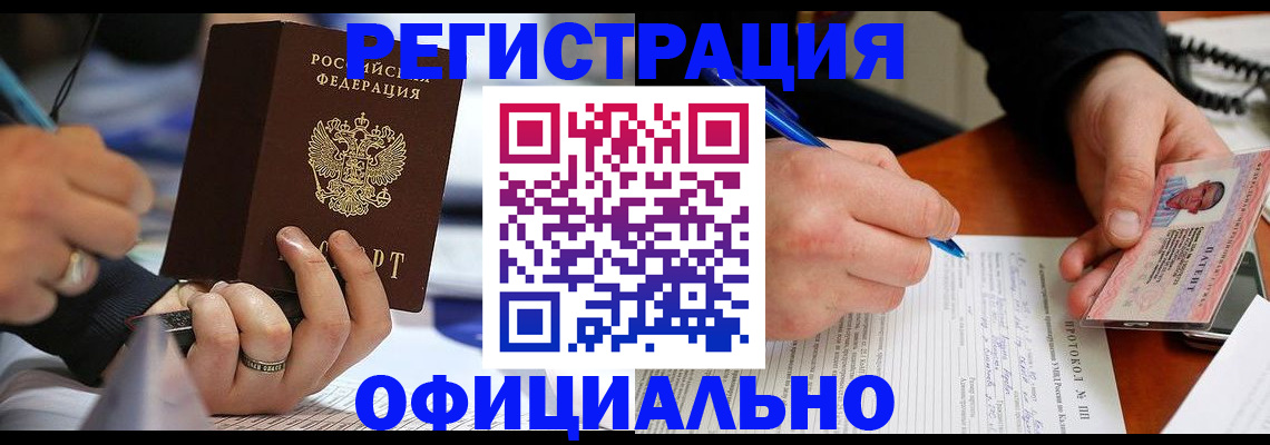 прописка в Нефтегорске