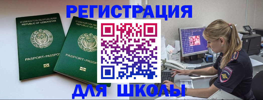 миграционный учет в Нефтегорске