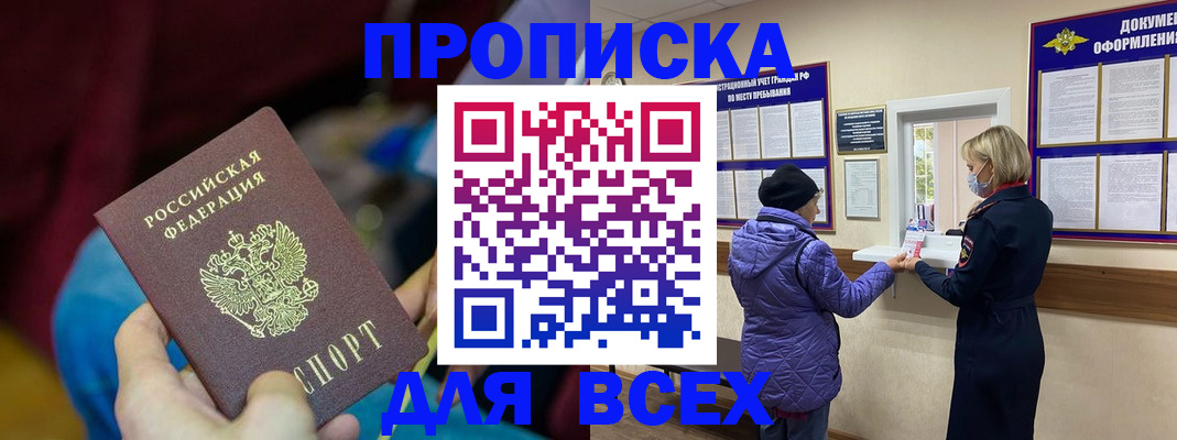 прописка паспорт в Нефтегорске