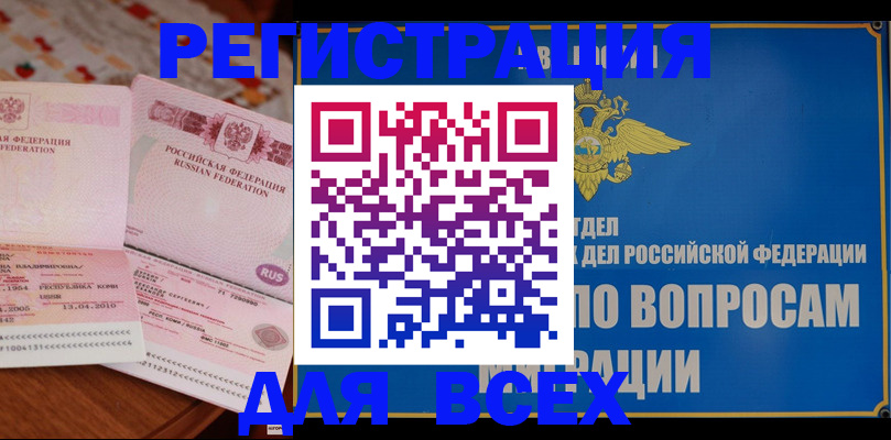 временная регистрация надежно в Нефтегорске